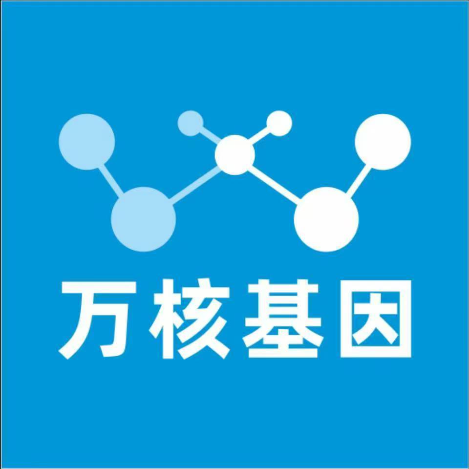 呼伦贝尔莫力达瓦万核基因检测咨询中心